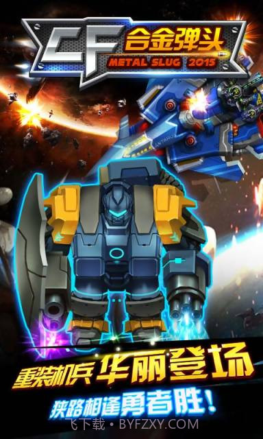 CF合金弹头截图5