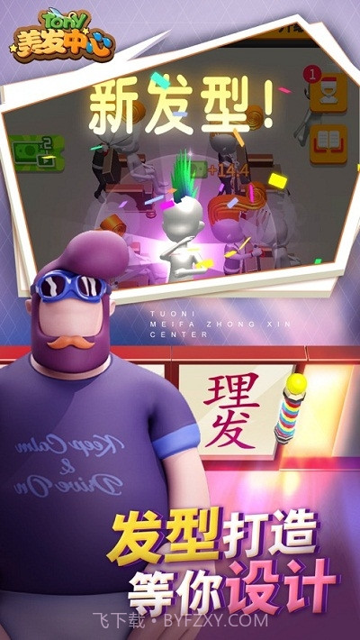 托尼美发中心截图4