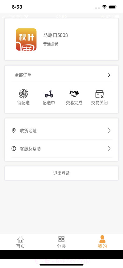秋叶为民截图3 秋叶为民截图3