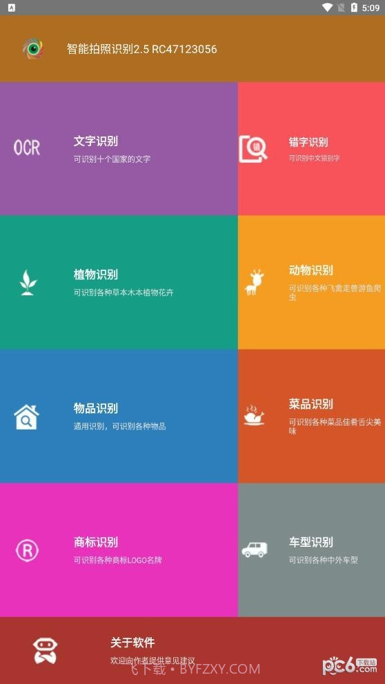 智能拍照识别截图3