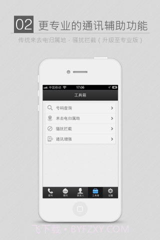 来电通截图2 来电通截图2
