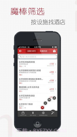 米途订酒店截图1