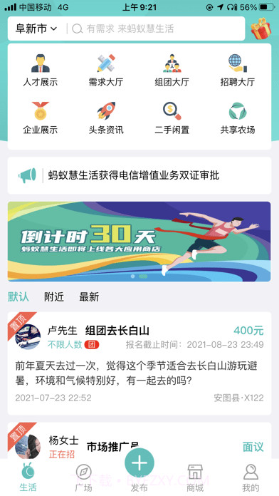蚂蚁慧生活截图3 蚂蚁慧生活截图3