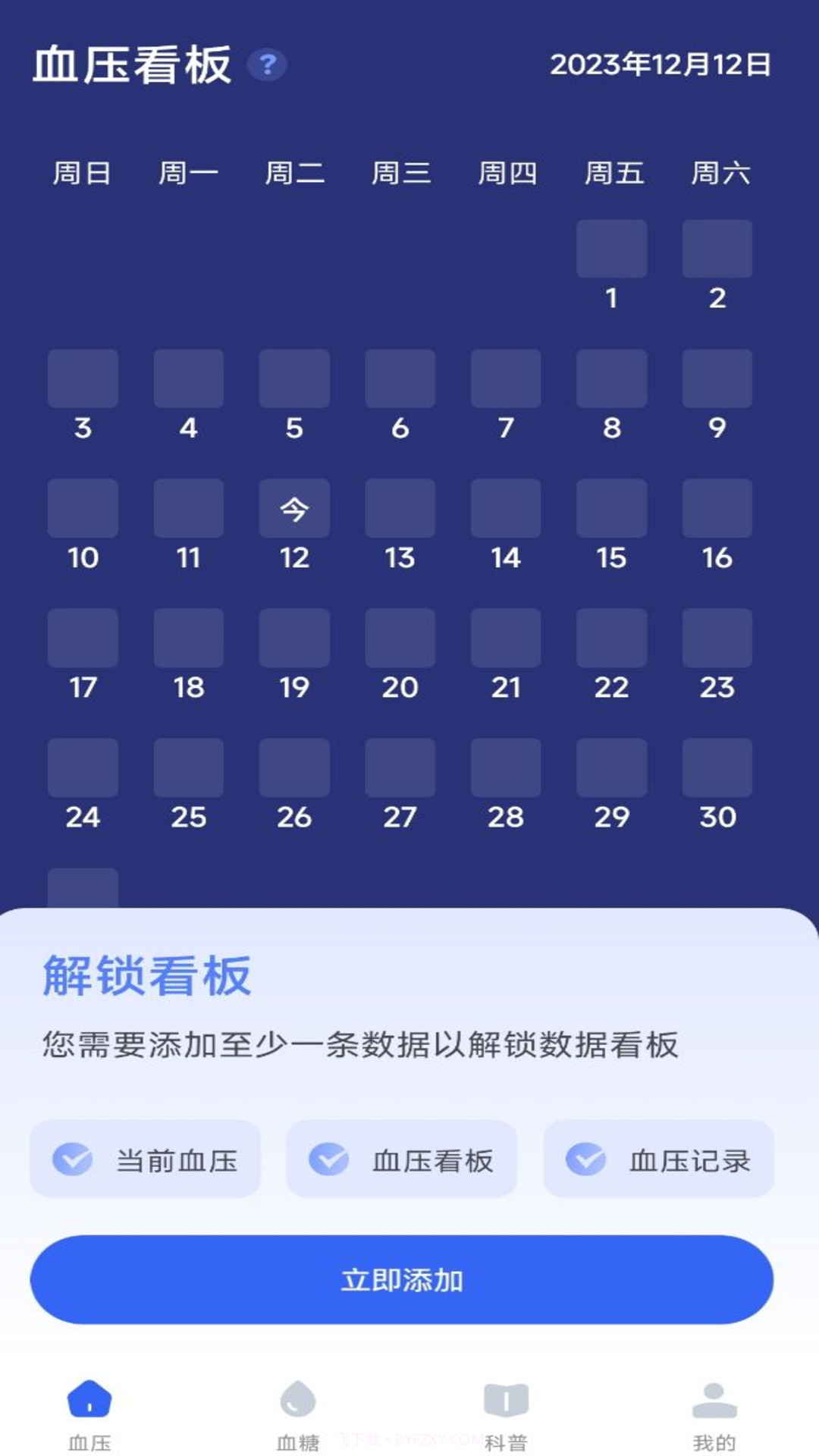 商金血压记录管家截图2