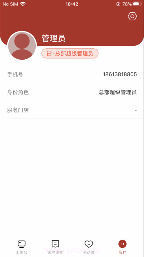 e城e家销售端截图4