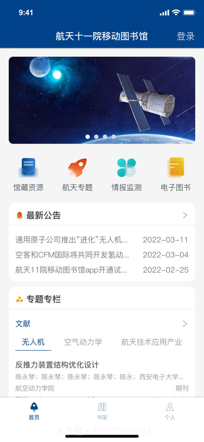 航天十一院图书馆截图2