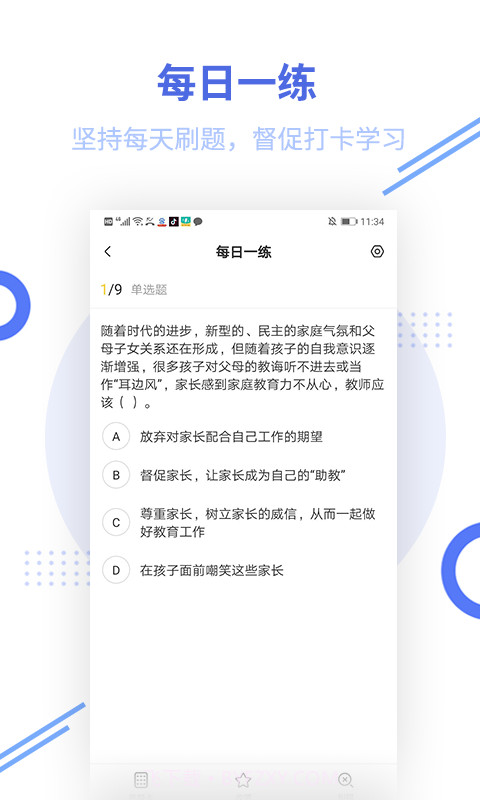 帮考网教师资格题库截图4