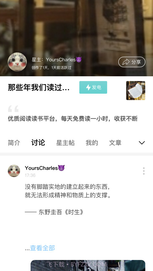 发电星球截图2 发电星球截图2