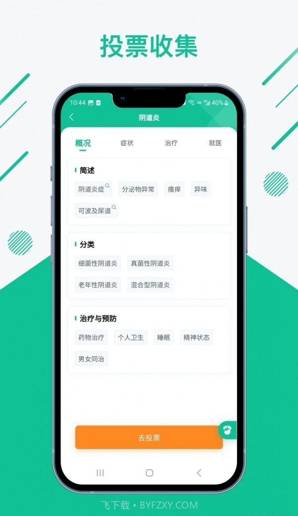 知医小绿本截图3 知医小绿本截图3