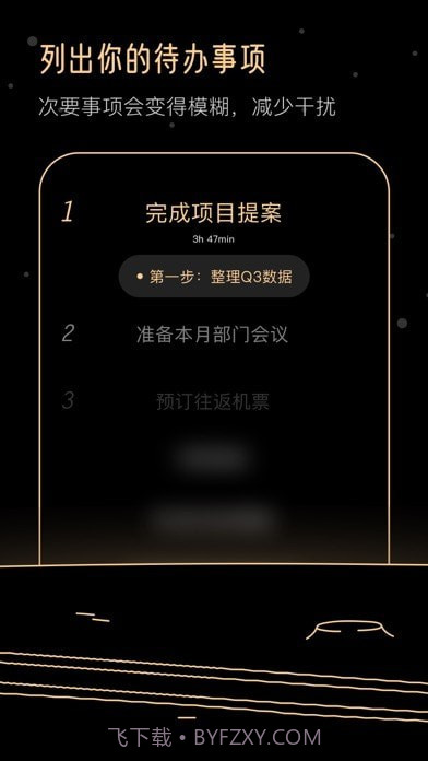 Goalo任务专注截图5