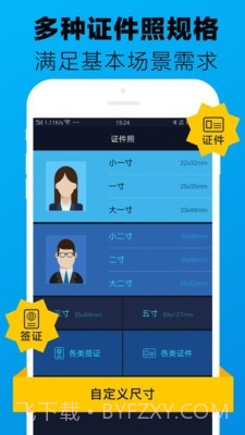 证件照制作大师截图1