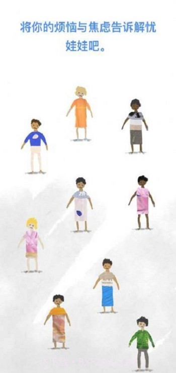 解忧娃娃worrydolls截图1 解忧娃娃worrydolls截图1