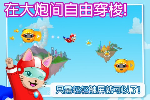 加农猫咪 Cannon Cat截图1