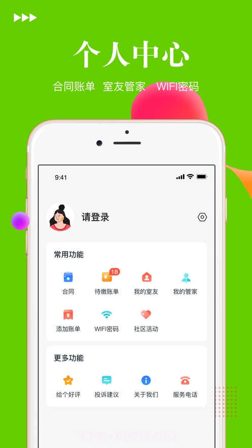 安托邦找房截图1