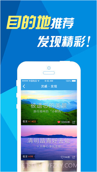 网易火车票截图4