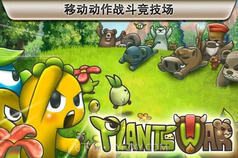 植物保卫战 Plants War截图1