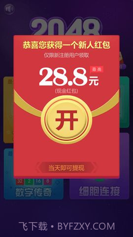 2048王者消除截图3