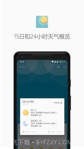 几何天气最新版截图1 几何天气最新版截图1