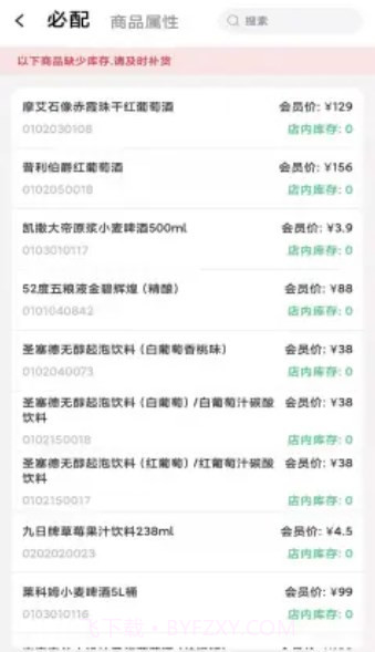 店铺实时运营管理截图2 店铺实时运营管理截图2