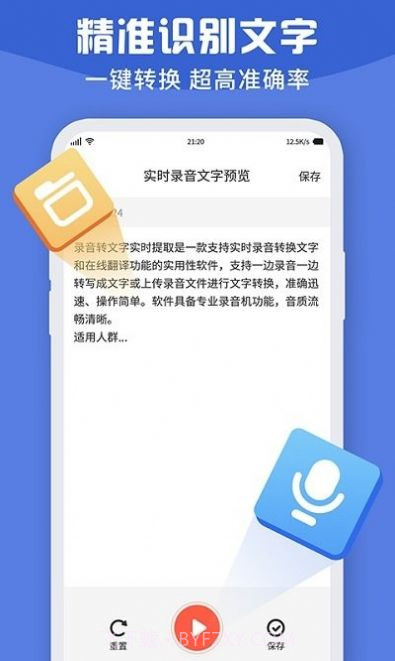 录音转文字录音吧截图1 录音转文字录音吧截图1