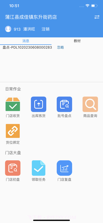 泉源堂门店管理截图1