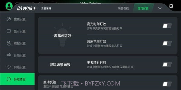 黑鲨游戏空间截图4