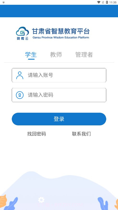 智教甘肃截图1