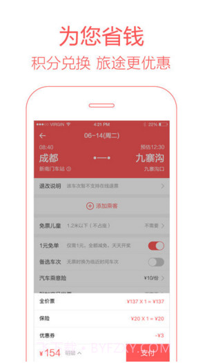 全国汽车票截图4