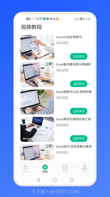 免费Excel办公常用表格截图1 免费Excel办公常用表格截图1
