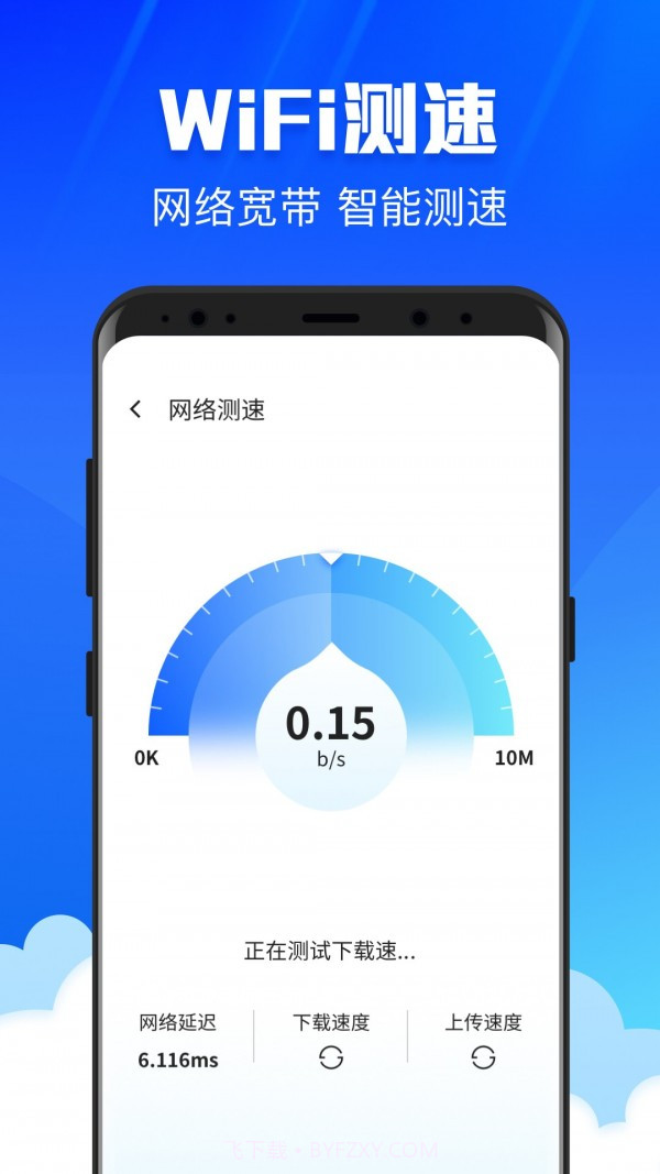 WiFi畅连极速版截图3