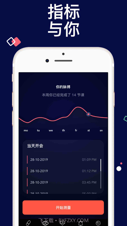 心率脉搏计截图3 心率脉搏计截图3