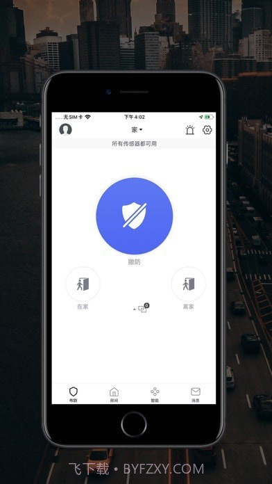 中海驰安防截图4