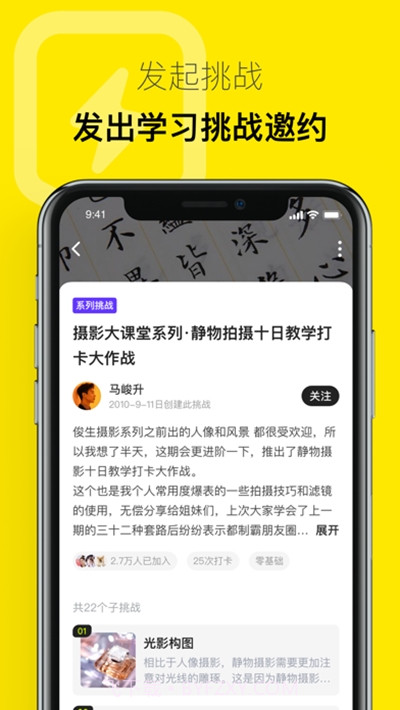 有噗(兴趣学习社区)截图1