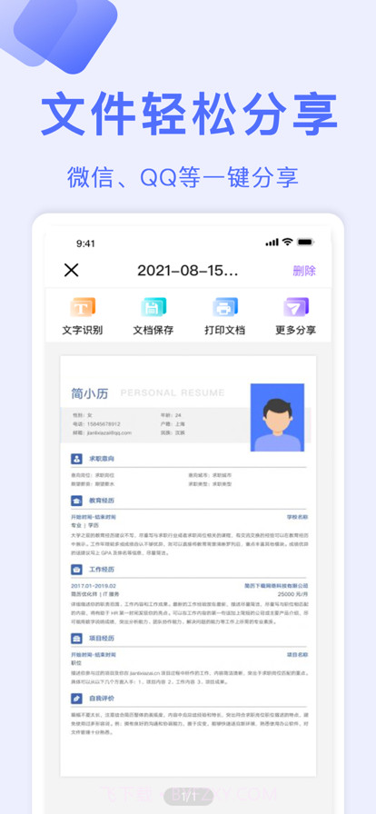 全能扫描截图2