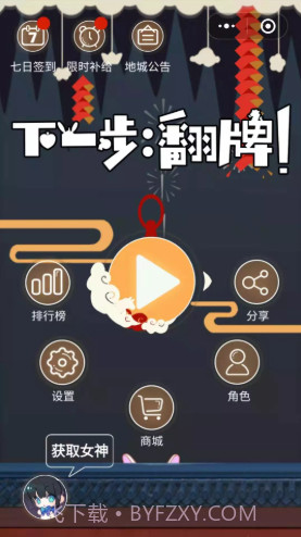 下一步翻牌截图3