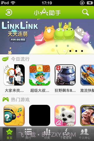 小A助手截图1 小A助手截图1