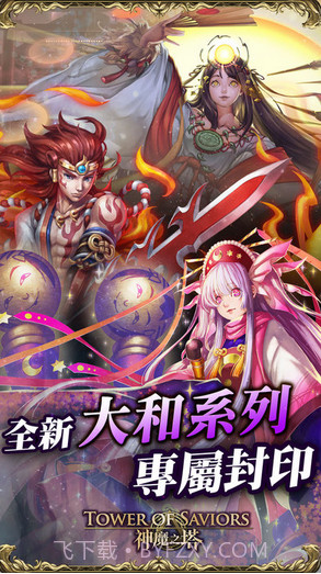 神魔之塔截图1 神魔之塔截图1