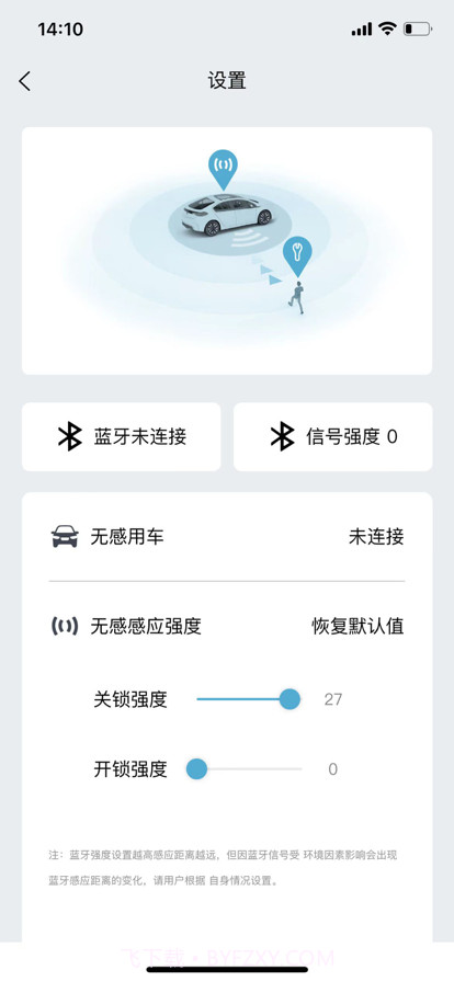 长安蓝牙控车助手截图2
