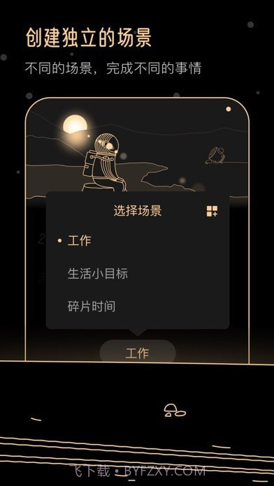 Goalo任务专注截图6