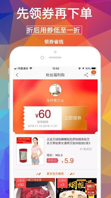 淘券街截图4 淘券街截图4