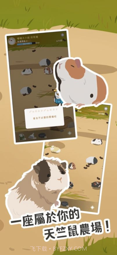 天竺鼠农场截图2 天竺鼠农场截图2