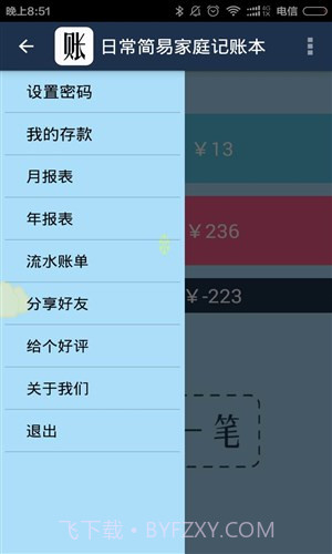 简易家庭记账本截图1