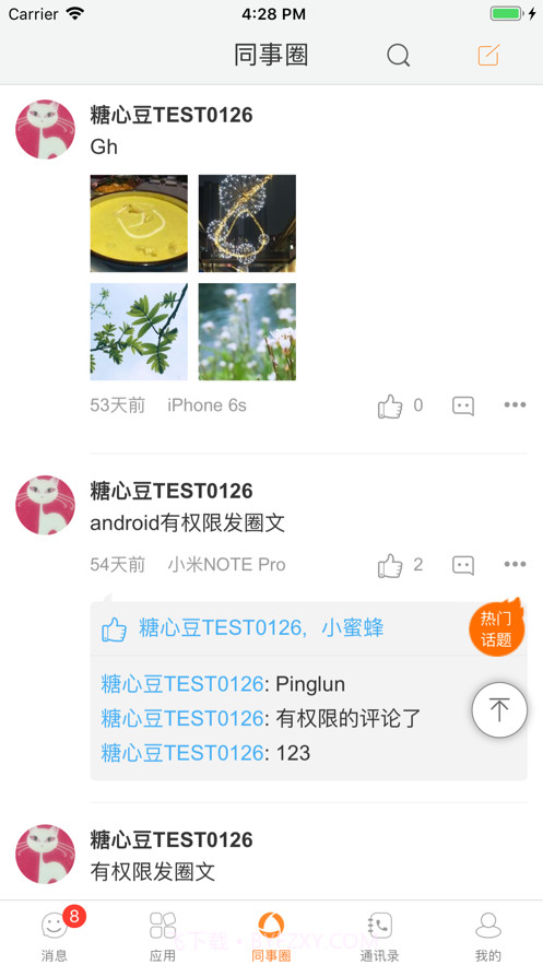 信部落截图1 信部落截图1