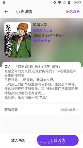 星影阅读最新版截图2 星影阅读最新版截图2