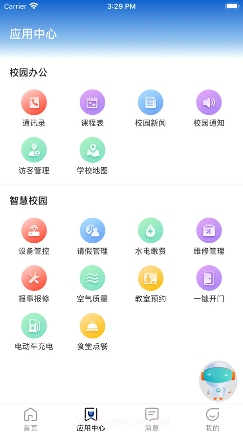龙岩技师智慧校园截图2 龙岩技师智慧校园截图2