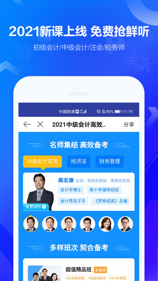 中华会计网校题库截图1
