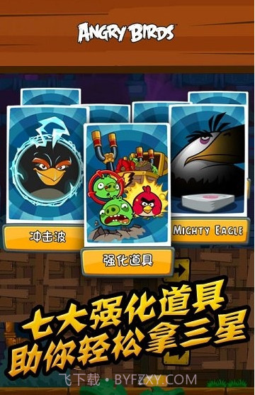 愤怒的小鸟之喜气羊羊截图3