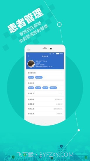 微医安好医生截图1