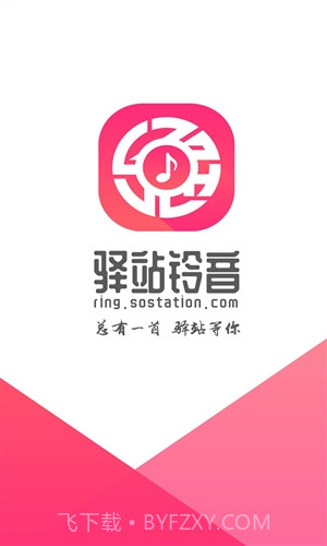 驿站铃音截图1