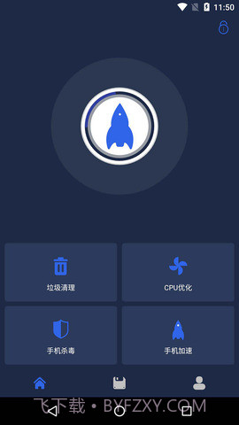一键清理杀毒官方版截图3